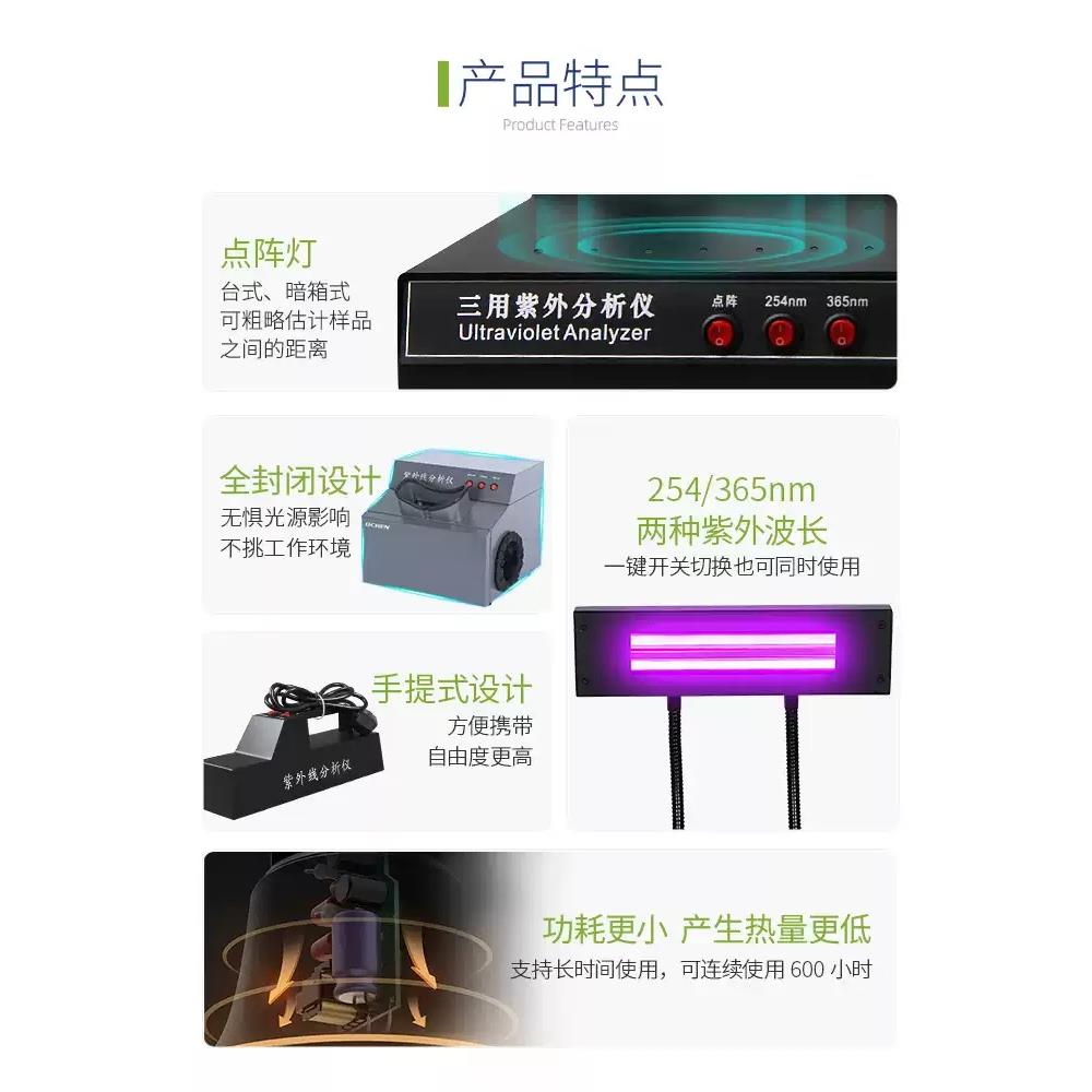 力辰三用紫外分析仪紫外灯实验室手提紫外灯台式暗箱式荧光检测仪