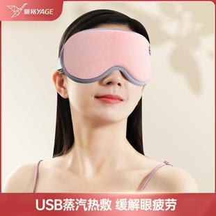 雅格蒸汽眼罩热敷缓解眼疲劳USB充电加热发热护眼女遮光睡眠专用