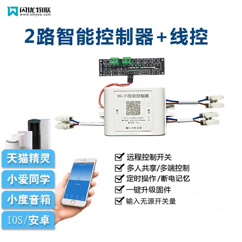 远程手动控制2路线控智能wifi无线开关量照明电灯具电机遥控开关