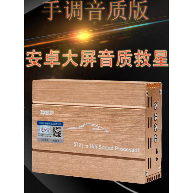 dsp功放汽车dsp汽车功放音频处理器无损安装安卓大屏音质提升先锋