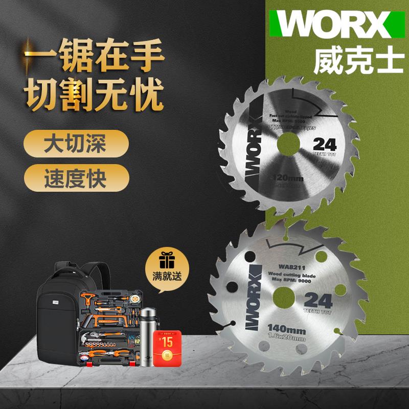 威克士电圆锯电锯锯片WU533/WU535 多材料切割 家用木工电动工具