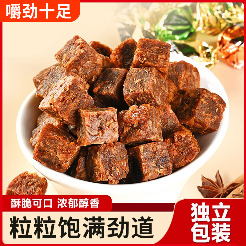 牛肉粒袋装风干牛肉干五香辣味独立包网红休闲牛肉小零食追剧即食