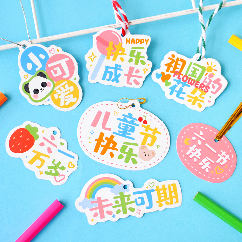 61六一儿童节小卡片幼儿园小学生老师家长送孩子礼物装饰吊卡挂饰