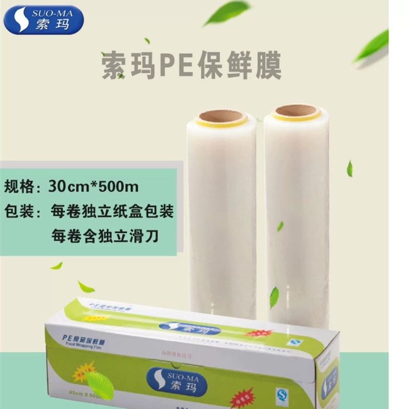 索玛保鲜膜PE大卷足量500米带切割盒装可替换商Z用家用经济,餐饮具,保鲜膜套,淘宝优惠券,粉丝福利购,淘宝优惠卷