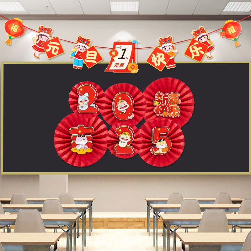 元旦新年主题黑板报装饰小学教室布置幼儿园环创蛇年班级文化墙贴