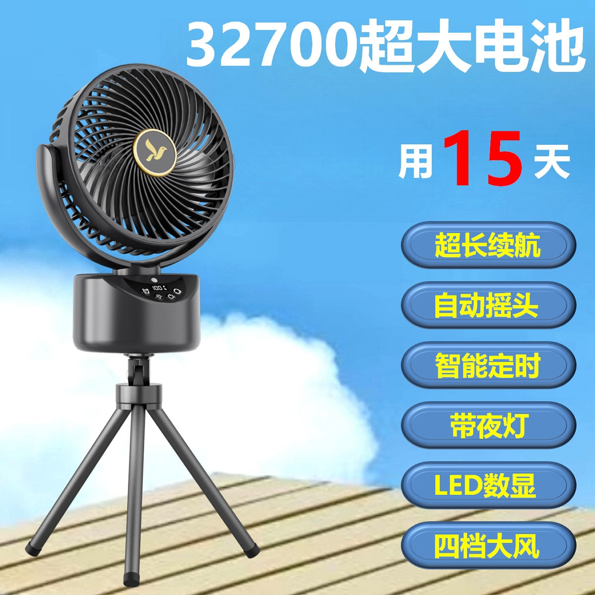 大容量户外露营风扇超长续航大风力摇头可携式帐篷吊扇移动充电电