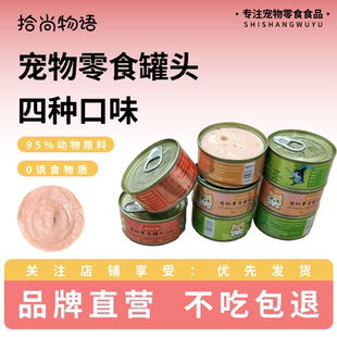 猫罐头0元 试吃猫咪零食湿粮增肥发腮营养不掉毛24罐整箱补水主食