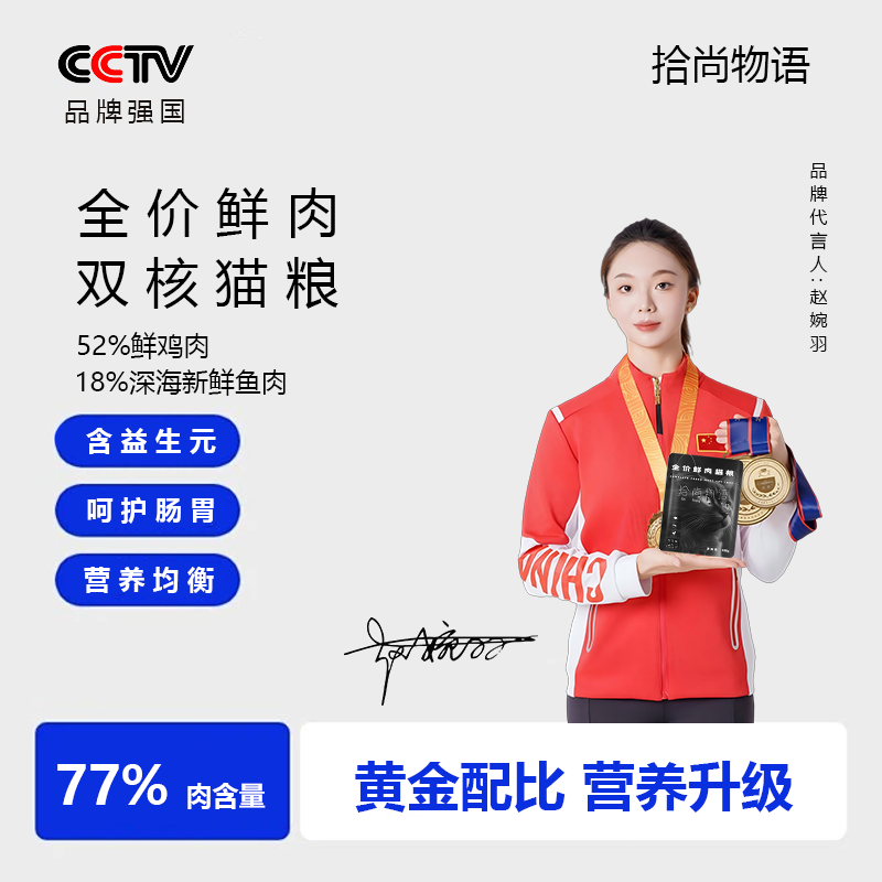 拾尚物语全价猫粮鲜肉猫粮
