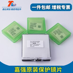 4.1 1.5聚焦镜下保护27.9 激光切割机头嘉强原装 上保护镜片24.9