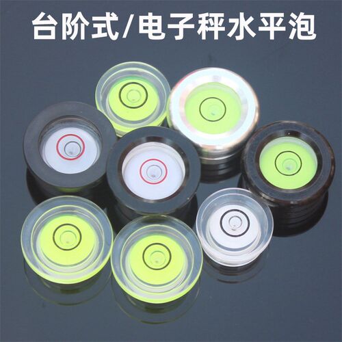 多规格电子秤水平泡台阶式水平仪圆形气泡珠全透明镶嵌式平水仪