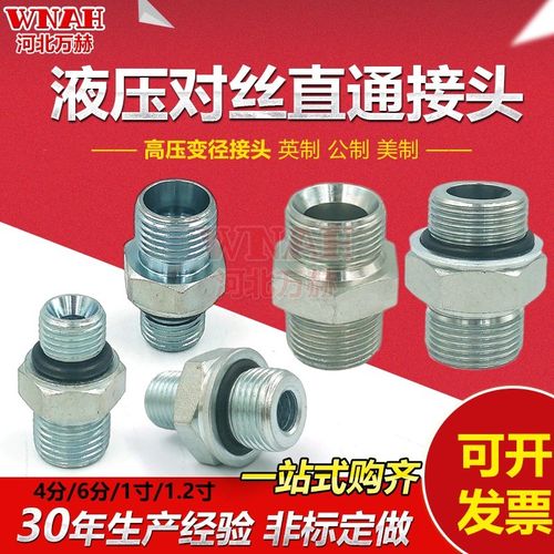 高压油管英制过渡接头液压对丝直通转换接头挖机变径接头4分6分