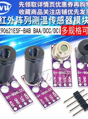 GY-906LLC-MLX90621ESF-BAB 4X16红外阵列测温传感器模块MLX90614