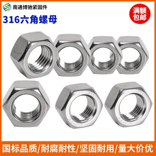 316L不锈钢螺母 六角螺帽螺丝M4M5M6M8M10M12M14M16M18M20M24