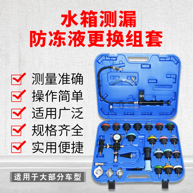 汽车水箱测漏工具冷却系统检漏仪水箱加压加注器压力表套装汽修保