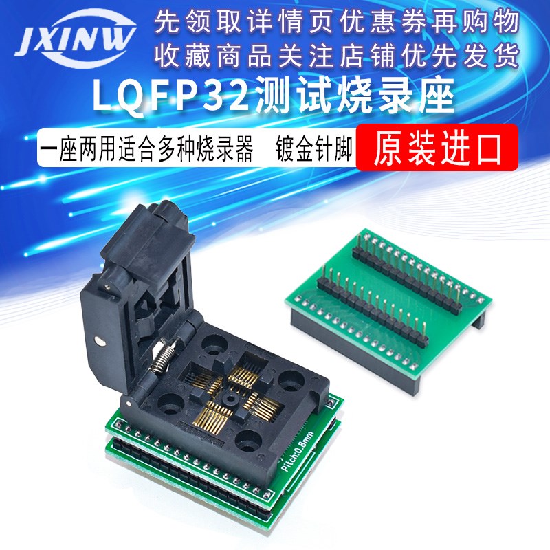 IC测试座适配器转换座子烧录座TQFP32转DIP32/转DIP28/SA663