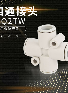 替代十字四通接头KQ2TW04-00 KQ2TW06-00 06-00 08-00 10-00 12-