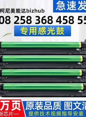 适用bizhub C308硒鼓美能达C458/558/658/368/258感光鼓DR313鼓架