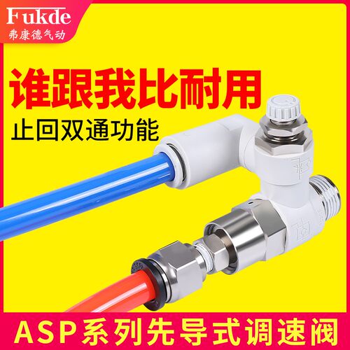 SMC型先导式调速阀ASP330F/430F/530F/630F-01/02/03-06S/08S/10S