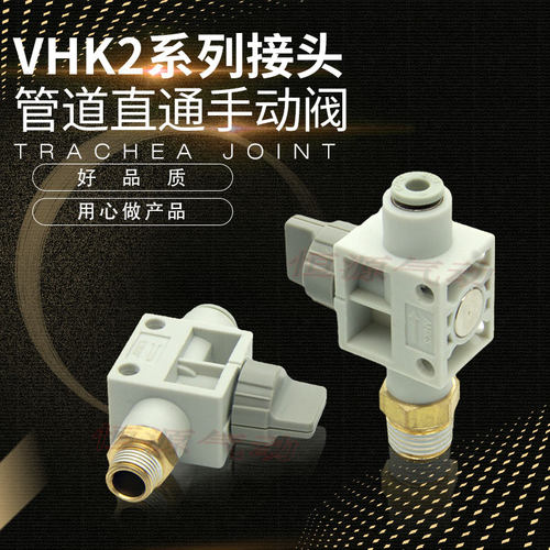 替代气动手阀开关VHK2-M5-04F 01S-06F 02S-08F 03S-10F 04S-12F