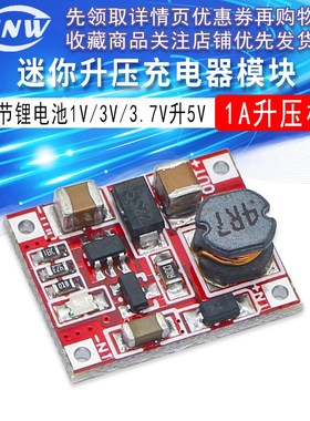 单节锂电池1V 3V 3.7V升5V 1A 移动电源充电器模块 RT9266升压板