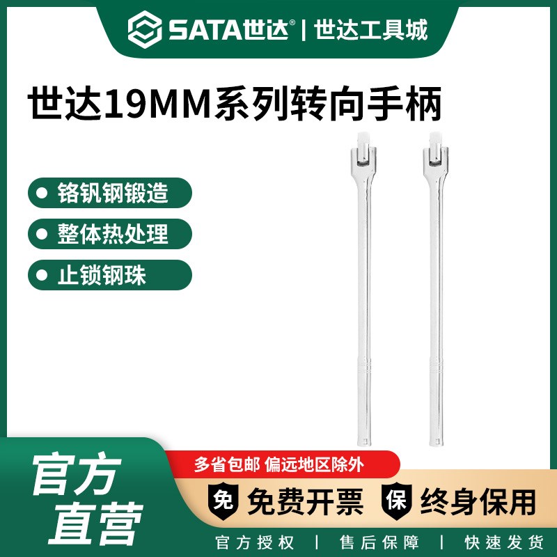 世达19mm系列转向手柄多角度活动加力弯杆F型扳手套筒连接杆16906