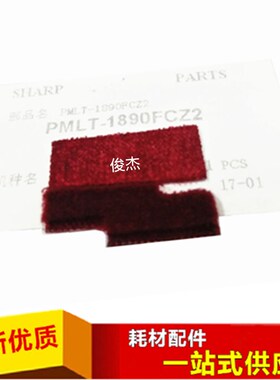 夏普 鼓架侧密封片 MX 623 753 N U 原装 红色绒布密封垫 红布