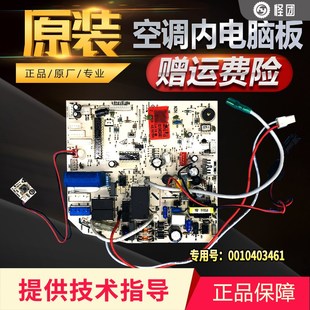 V空调内机主板内机板控制板0010403461 60GW 适用于海尔KFR 50GW