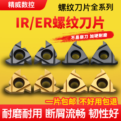 数控内外螺纹刀片16IR/ER1.5-3.0英制公制牙刀60钢件不锈钢用55度