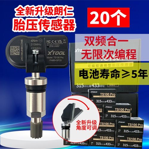20个朗仁胎压传感器通用TS100汽车胎压传感器正品朗仁带技术支持