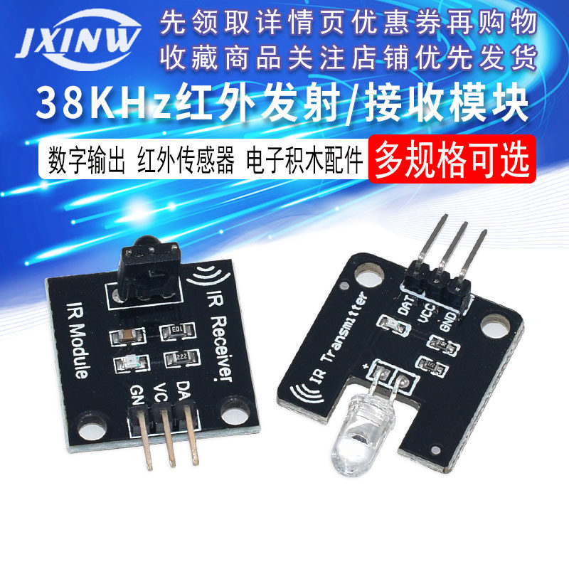 电子积木红外发射模块IR数字38KHz红外接收模块红外传感器模块