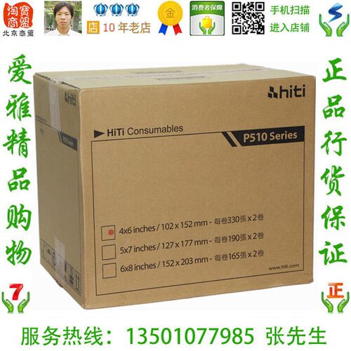 诚研hiti 4x6 相纸组合包 6寸 P510S相纸  P510L P520L P525L相纸