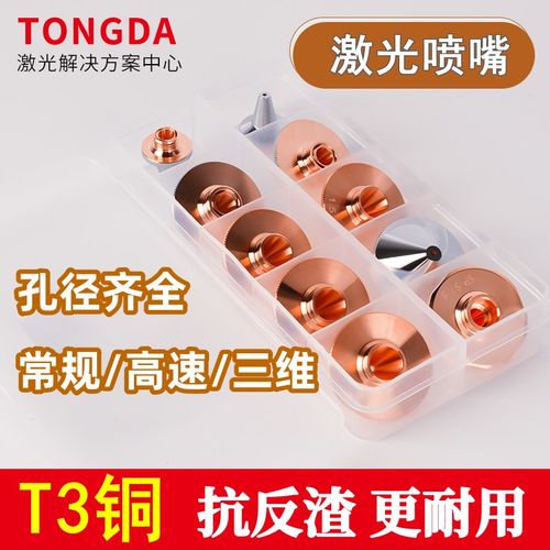 激光喷嘴28铜割嘴切管机M8配件万顺兴大族宏山高速单双层1.5喷头