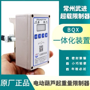 BQX 1T2T3T5T10T吨江阴凯澄电动葫芦起重量限制器超载限位器