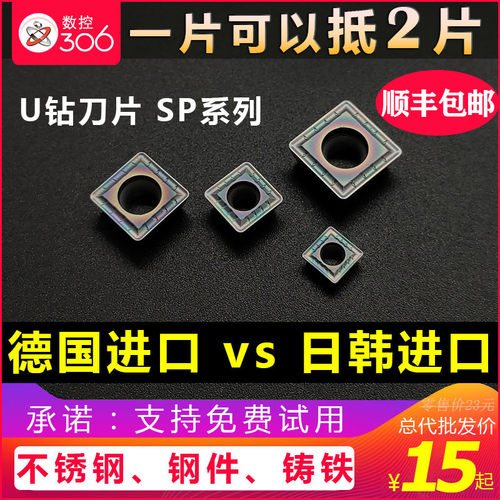U钻刀片 SPMG050204/060204/07T308/090408/110408不锈钢件特固克
