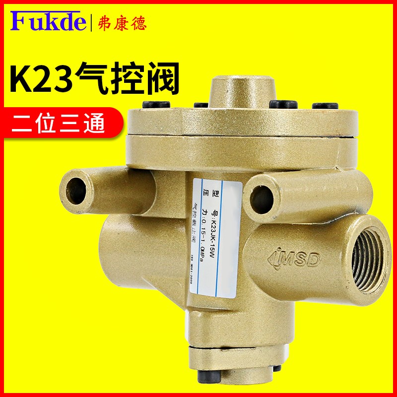 气控阀二位三通K23JK-8W/10W/15W/20W/25W截止阀气阀换向阀气动阀