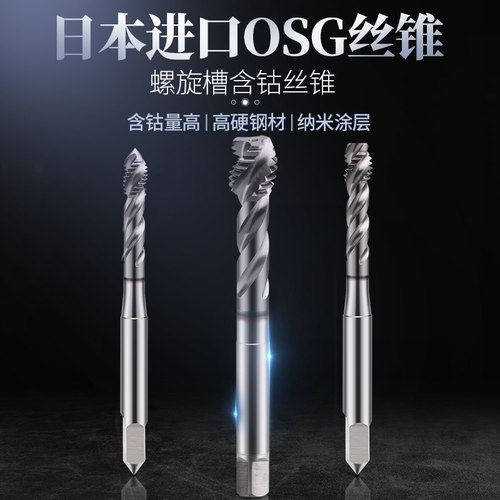 镀钴含钴丝锥螺旋攻丝不锈钢专用机用丝锥先端丝锥丝攻m3m4m5m6m8