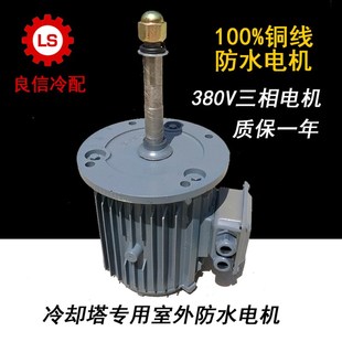 防水电机冷却塔电机 12P铜芯立式 冷却塔风机专用电机132S 1.5KW