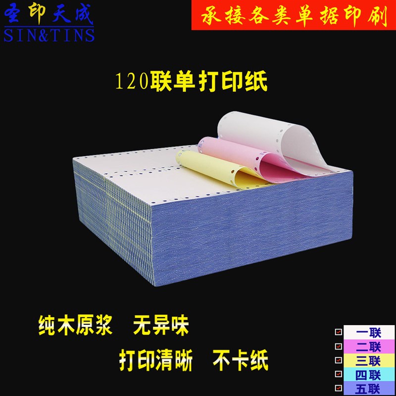 电脑连续打印纸120-2 120-3 120-4 两联三联四联等分针式打印机纸