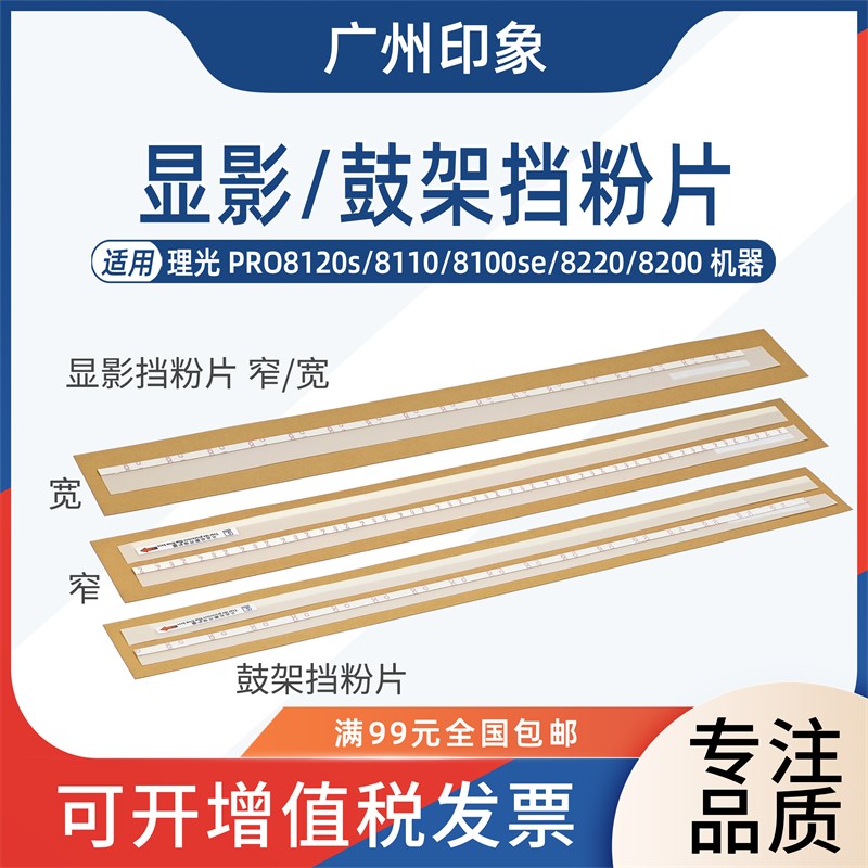 适用 理光PRO 8120s 8110 8100se 8220 8200 鼓架挡粉片 废粉挡粉
