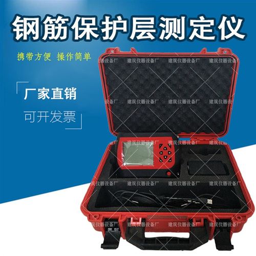 欧亚中兴钢筋保护层测定仪钢筋位置检测仪混凝土保护层厚度扫描仪