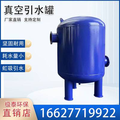 真空引水罐泵前引水装置导流罐虹吸罐定压膨胀罐引流负压罐