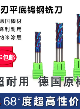 68度钨钢铣刀数控合金铣刀德国进口超硬涂层平底二四刃65度立铣刀