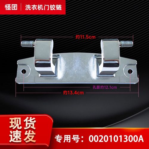 适用海尔XQG90-HB14826GU1洗衣机门钩门铰链门合页0020101300A
