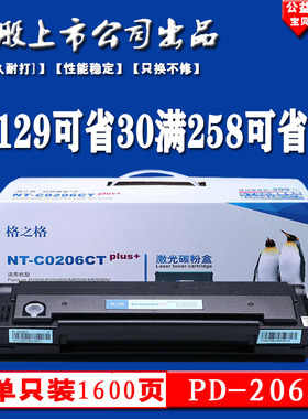 格之格PD206CT奔图P2506激光打印机M6556硒鼓粉盒M6506m6606墨盒