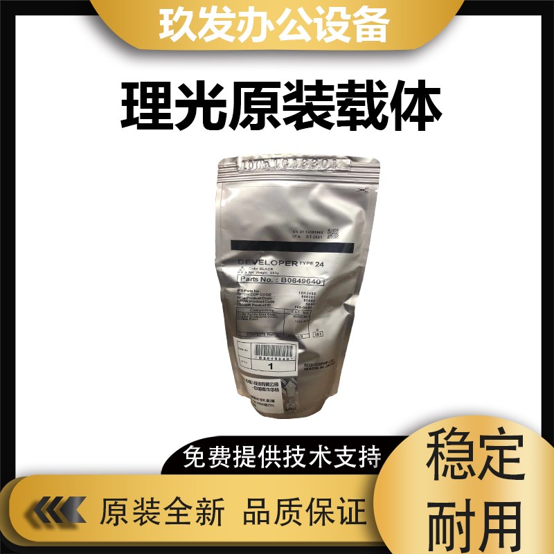 原装理光24号载体7500 8000 7001 8001 9001 9001 7502 7503 铁粉