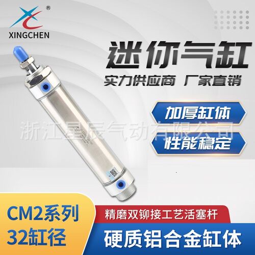 星辰气动CDM2B系列32缸径迷你气缸