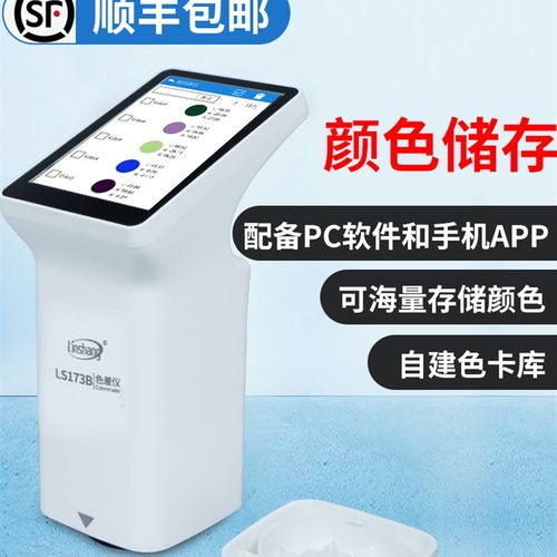 林上LS170色差检测仪塑料色差仪171高精度油漆色差宝便携式分析计