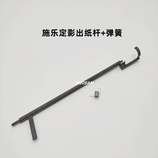 施乐3370 3375 5570 5575 7835 7855 7545 7535 定影器出纸传感杆