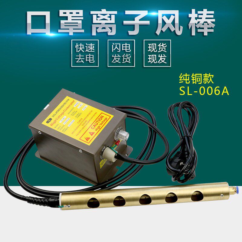 口罩机用离子风棒铜棒铝棒除静电棒印刷除尘棒斯莱德SL-040工业