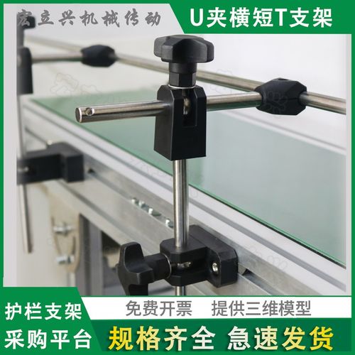 U夹横短T支架YLDTD流水线护栏固定支架 输送机侧装可调组合支撑座